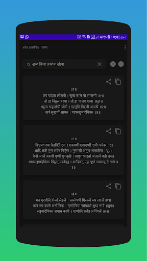 सकल संत गाथा Sakal Sant Gatha Screenshot