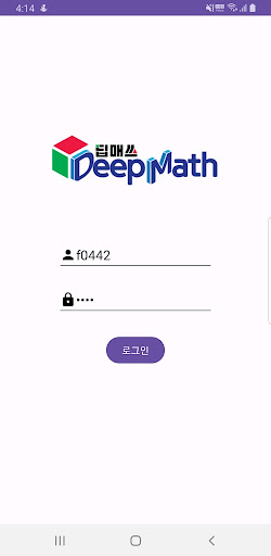 DeepmathSMS Screen 2
