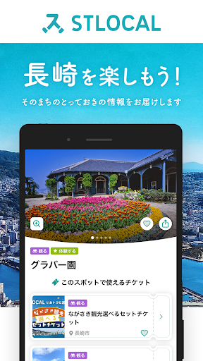 Android application 長崎 観光 STLOCAL-観光地案内 アプリ｜旅行・観光 screenshort