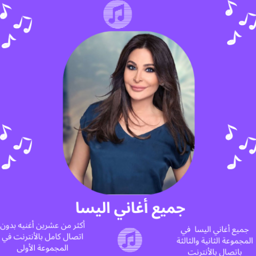 أروع أغاني اليسا بدون نت Download on Windows