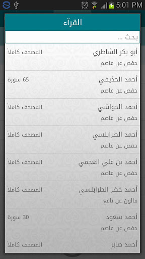 القرآن الكريم - MP3 Quran Screen 3