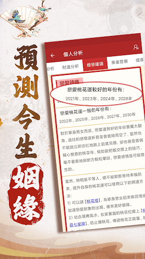 八字算命-生肖運勢 線上算命 生辰八字命盤解析 八字流年 Screen 3