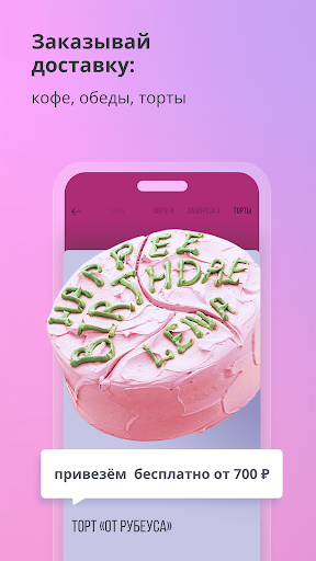 Android application ЦЕХ85: Доставка еды и тортов screenshort