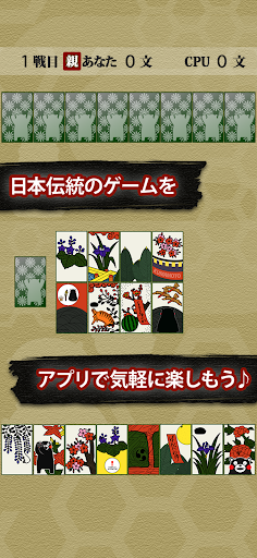 くまモンの花札（こいこい） Screen 2