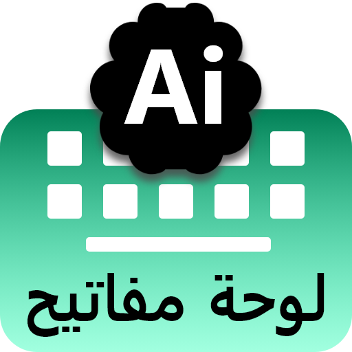 لوحة مفاتيح الدردشة Ai