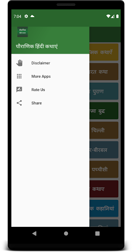 Android application पौराणिक हिंदी कथाएं screenshort