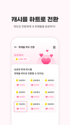 최애캐시 - 리워드 돈버는 앱, KOP 아이돌 덕질 Screen 3