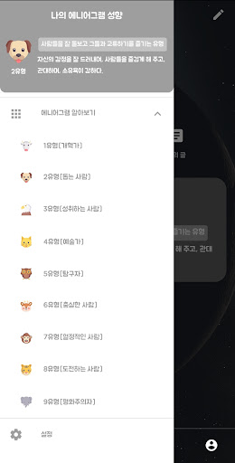 WAI (에니어그램 커뮤니티) Screen 3
