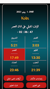 مواعيد الصلاة ألمانيا بدون نت