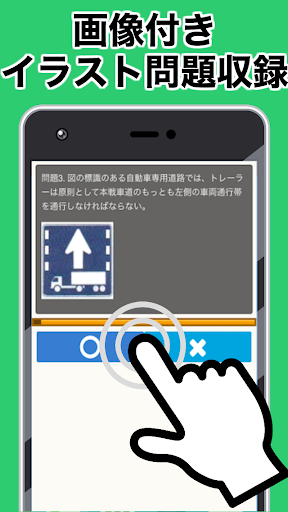 Download 本免試験問題集 模擬試験 無料アプリ 運転免許教習所クルマ一発合格への道 Free For Android 本免試験問題集 模擬試験 無料アプリ 運転免許教習所クルマ一発合格への道 Apk Download Steprimo Com