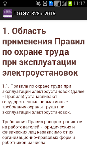 ПОТЭУ-328н-2016