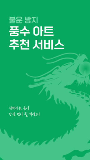 Android application 오자풍수 - 아트솔루션 screenshort
