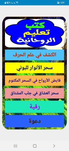 كتب تعليم الروحانية spirituali