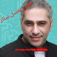 Songs for Fadel Shaker without Net 2021