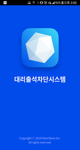 Android application 대리출석차단 screenshort