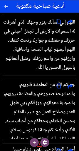 Android application أدعية صباحية مكتوبة screenshort