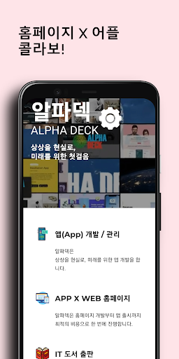 알파덱 - 앱 개발, 홈페이지, IT도서, 코딩 교육 Screen 3