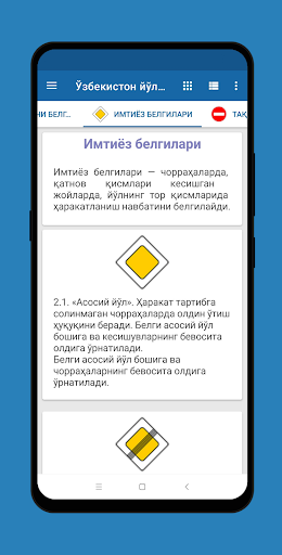 Дорожные знаки ПДД Узбекистана Screen 3