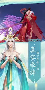 新神魔錄-精緻唯美3D奇幻MMORPG仙俠手遊大作