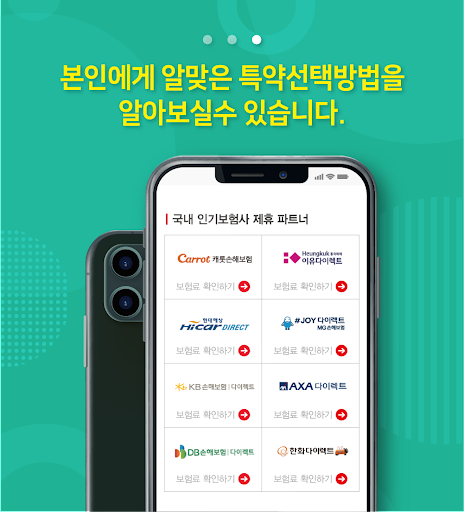 자동차보험다모아 (자동차보험다이렉트비교견적 다모아) Screen 3
