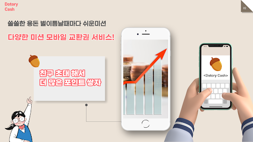 도토리 캐시 Screen 2