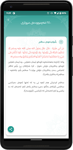 Birwbawar بیروباوەڕ Screen 3