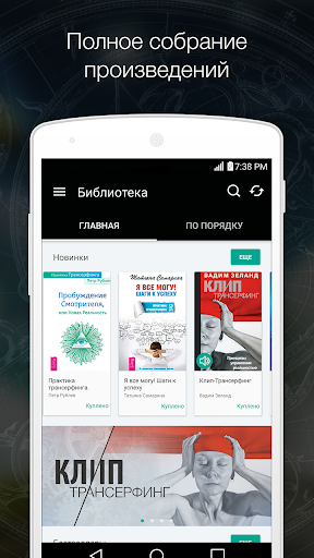 Android application Трансерфинг Реальности screenshort
