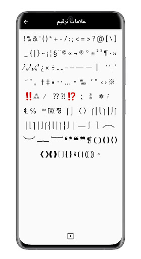 رموز زخرفة Screen 3