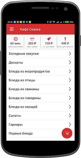 Android application Кафе Сказка | Ейск screenshort