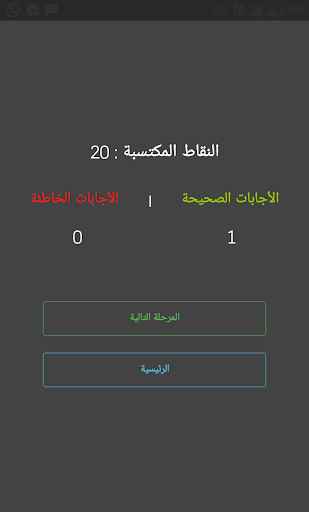 لماح ( لعبة تحدي الذكاء و التر Screenshot 4 - AppWisp.com