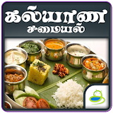 Kalyana Samyal Recipes Tamil icon