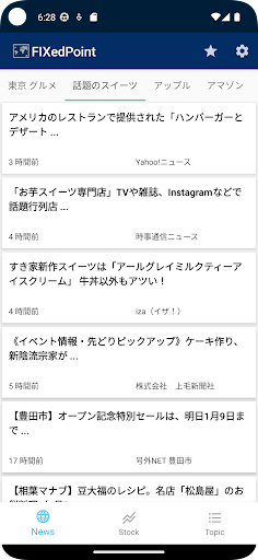 Android application FIXedPoint - ニュース記事・株価を定点観測できる screenshort
