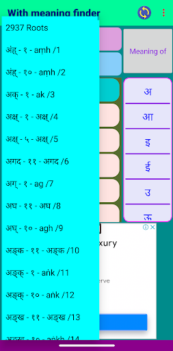 Sanskrit Tingantavali2 Learner Screen 2