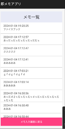 即メモ Screen 2