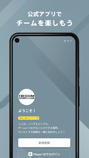 Android application フリーダム新潟 公式アプリ screenshort