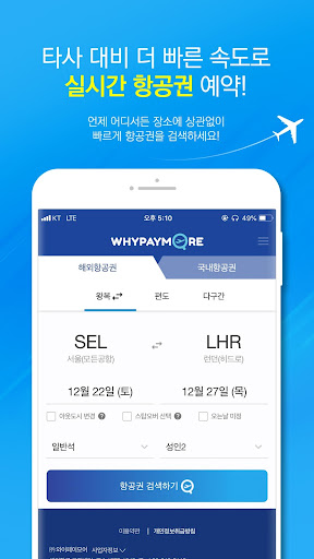 Android application 와이페이모어 - 해외,국내 최저가 항공권 예약 screenshort
