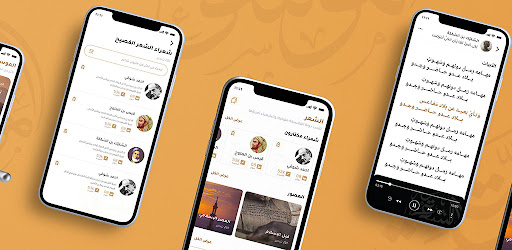 الموسوعة الشعرية