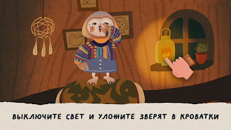 Game screenshot Сопята: Спокойной ночи! hack