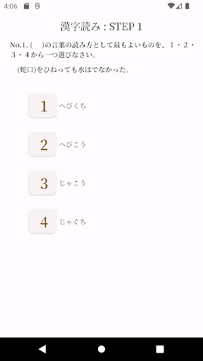 日本語クイズ JLPT N1 Screen 2