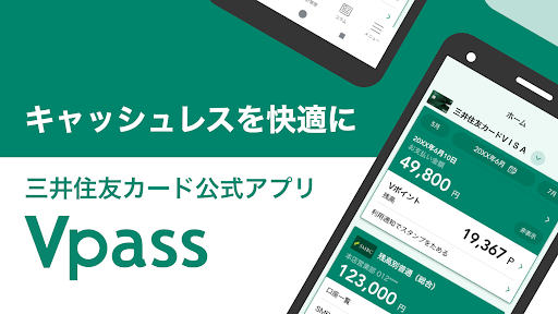 三井住友カード Vpassアプリ クレジットカード明細 キャッシュレス管理 クレカ等カード支払い管理 Apk 3 13 0 Android App Download