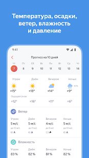 Яндекс Погода Screenshot
