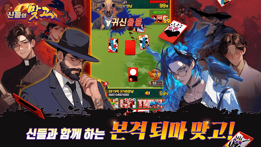 신들의맞고 : 데이터 안 쓰는 고스톱 혼자 치는 화투 screenshot 14