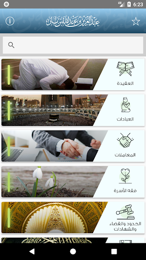 المنتقى من فتاوى ابن باز Screen 2