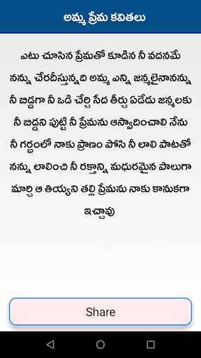 Amma Kavithalu Telugu Poetry Screen 2