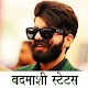 Badmashi Attitude Status in hindi - 2021 Download on Windows