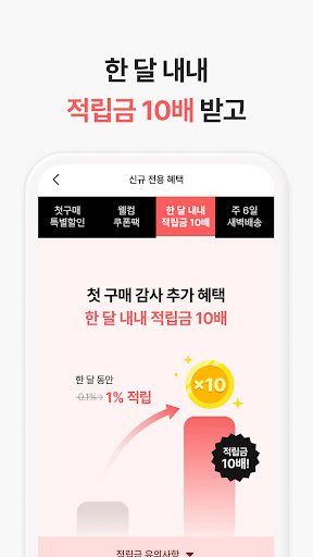 윙잇 - 일상을 편하고 맛있게 Screenshot 2 - AppWisp.com