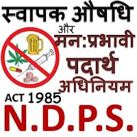NDPS ACT in Hindi - एन.डी.पी.ए