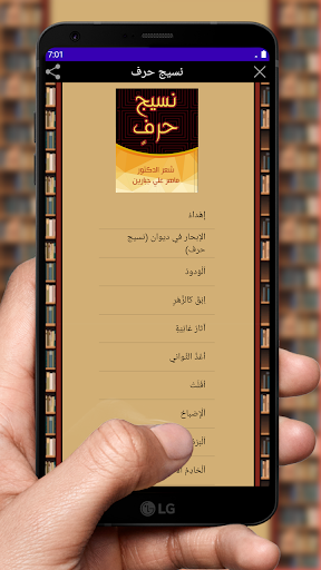 نسيج حرف - دكتور ماهر Screen 2