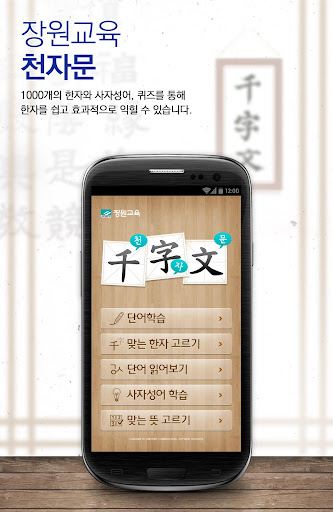 Android application 천자문 공부 screenshort