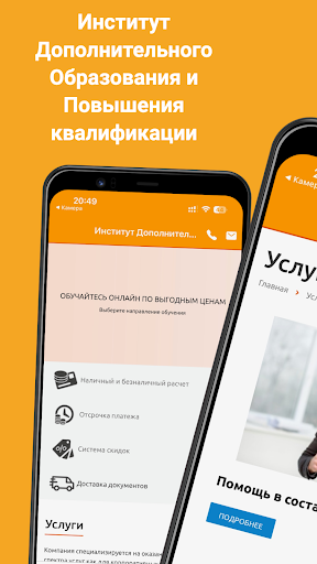 Android application ИДОПК screenshort